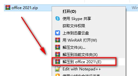 Office 2021 办公软件下载和安装步骤
