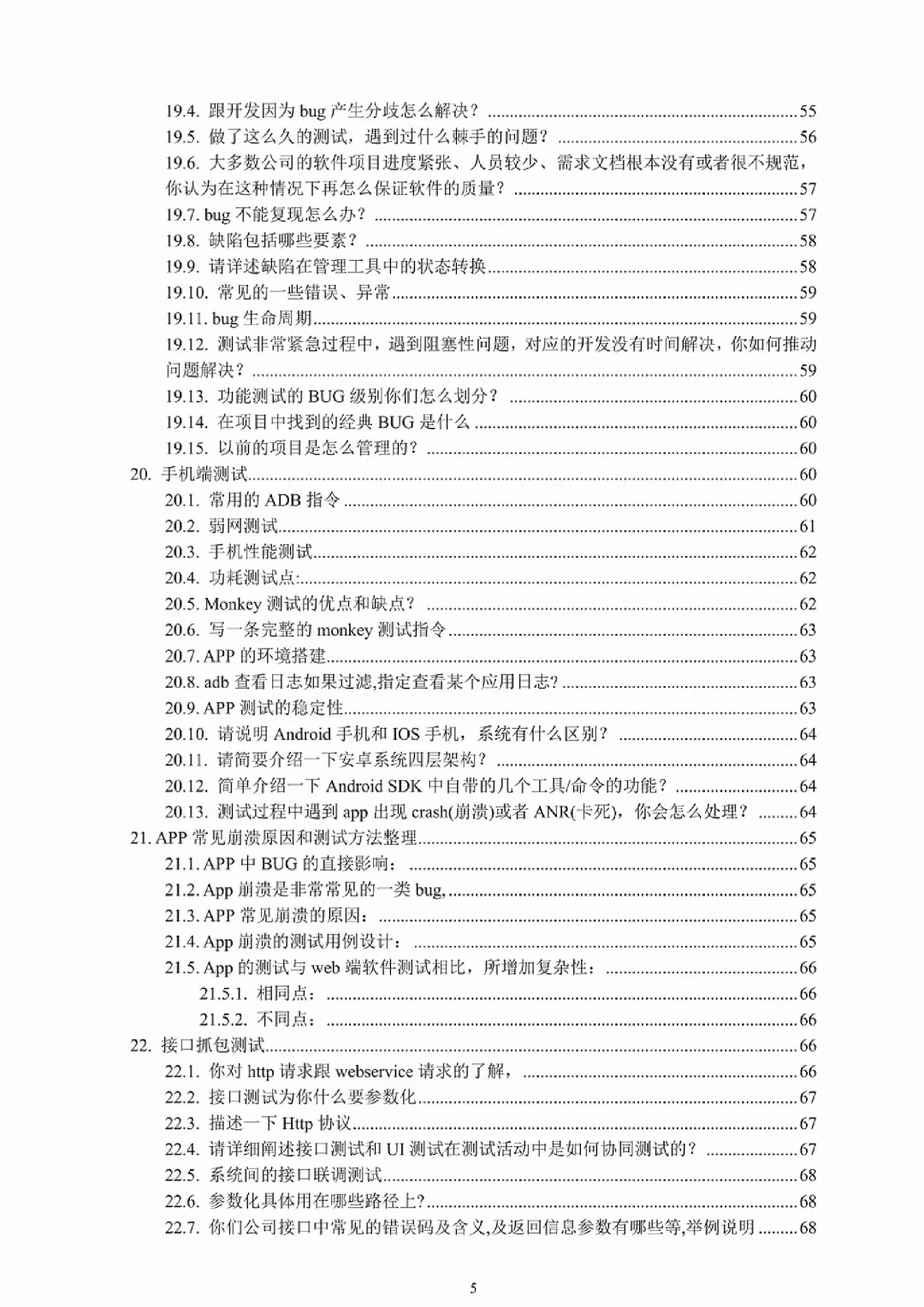 2024软件测试全方位话术✔新版㊙️