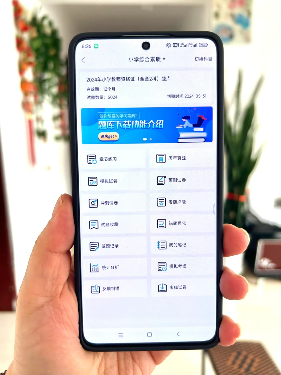 24下教资笔试，死磕这个app熬夜刷🔥