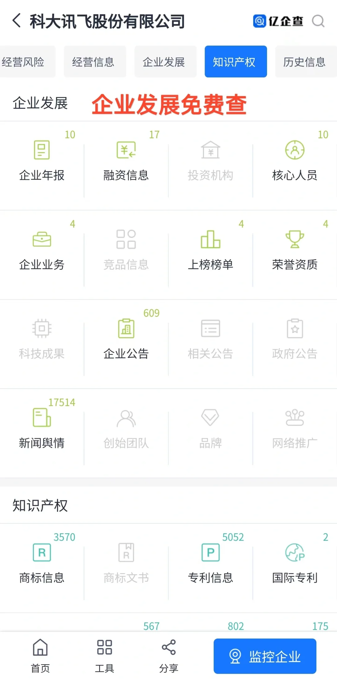 免费企业查询软件，查企业信息再也不花钱了