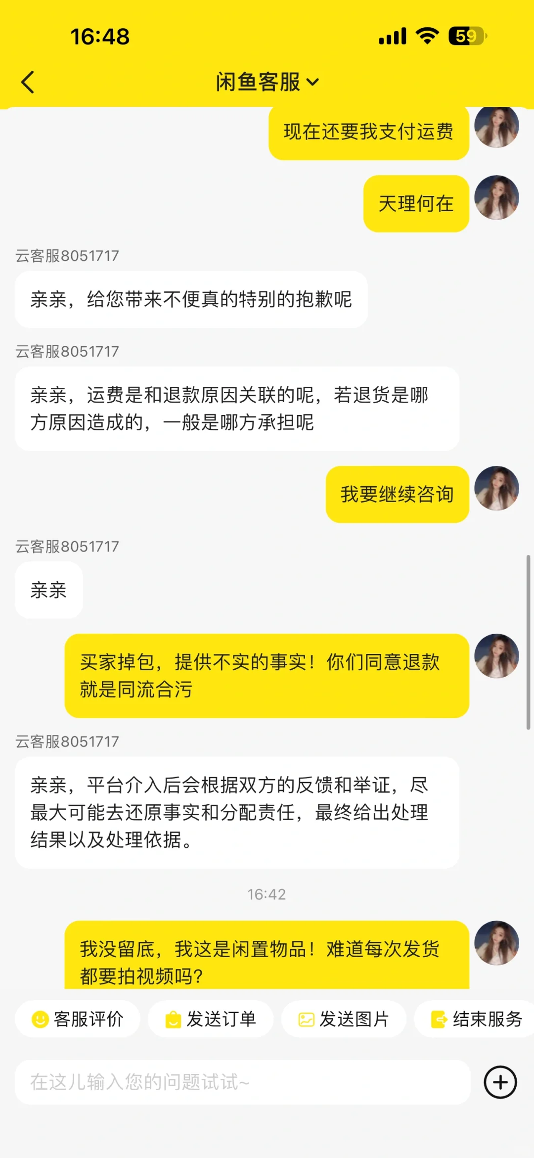 闲鱼APP违法乱纪帮助没道德的买家捏造事实