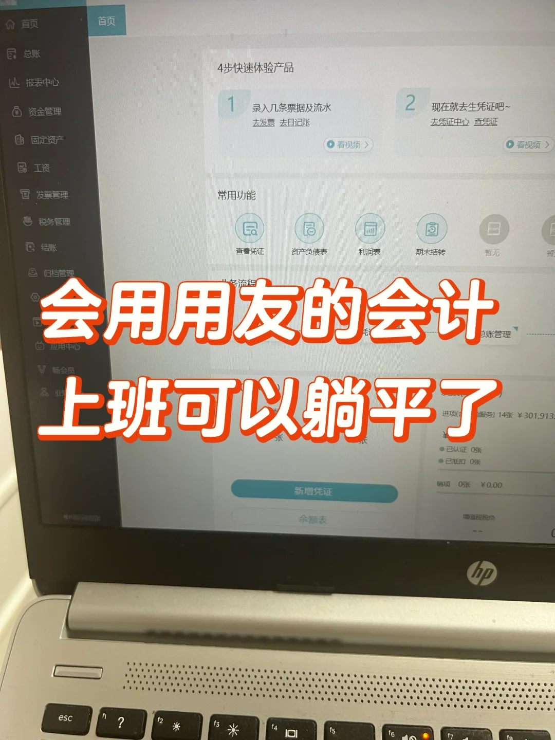 会用用友财务软件的会计上班可以躺平了