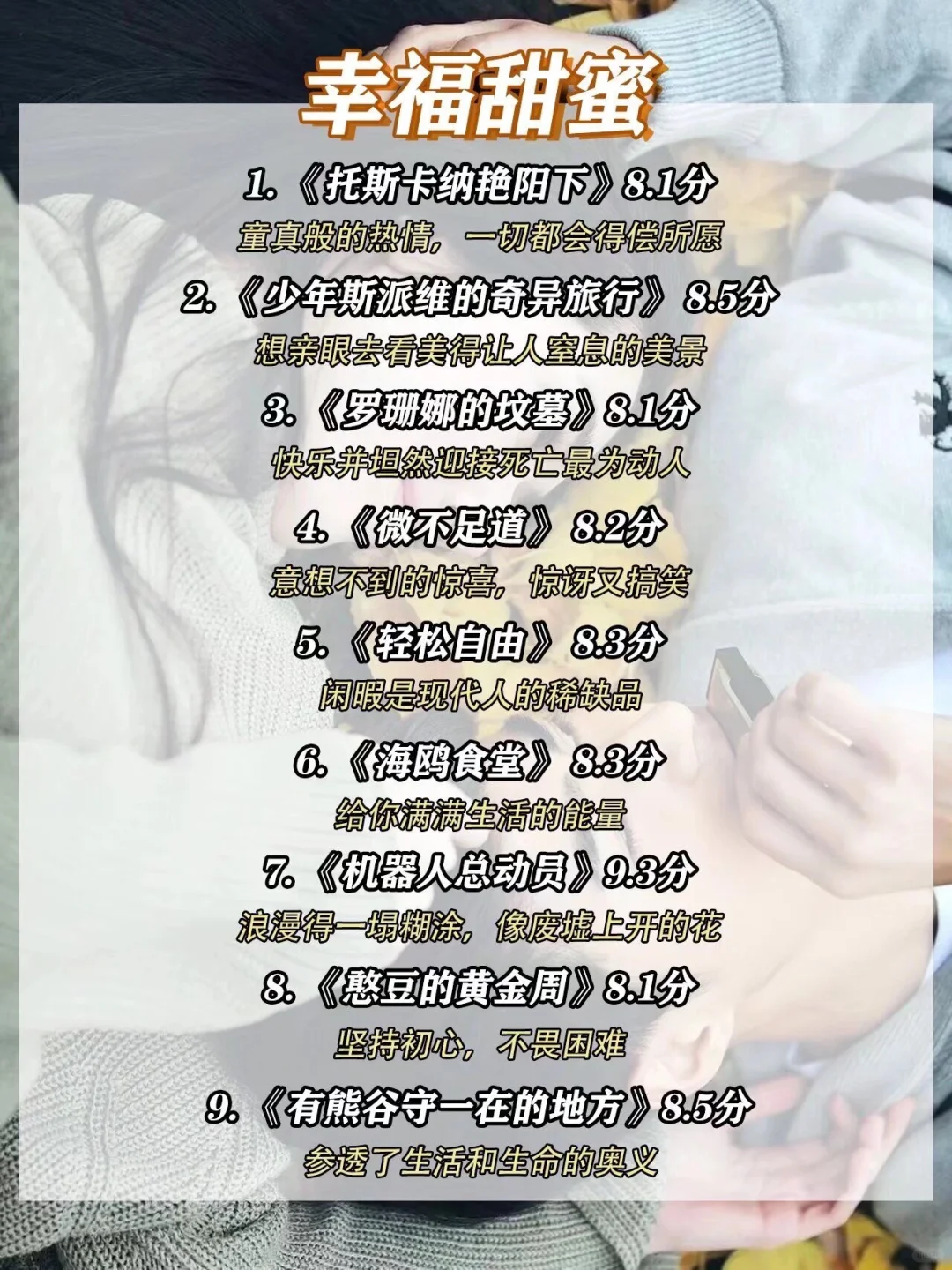 别emo啦❗36部电影拯救失眠的你🌃每天都熬