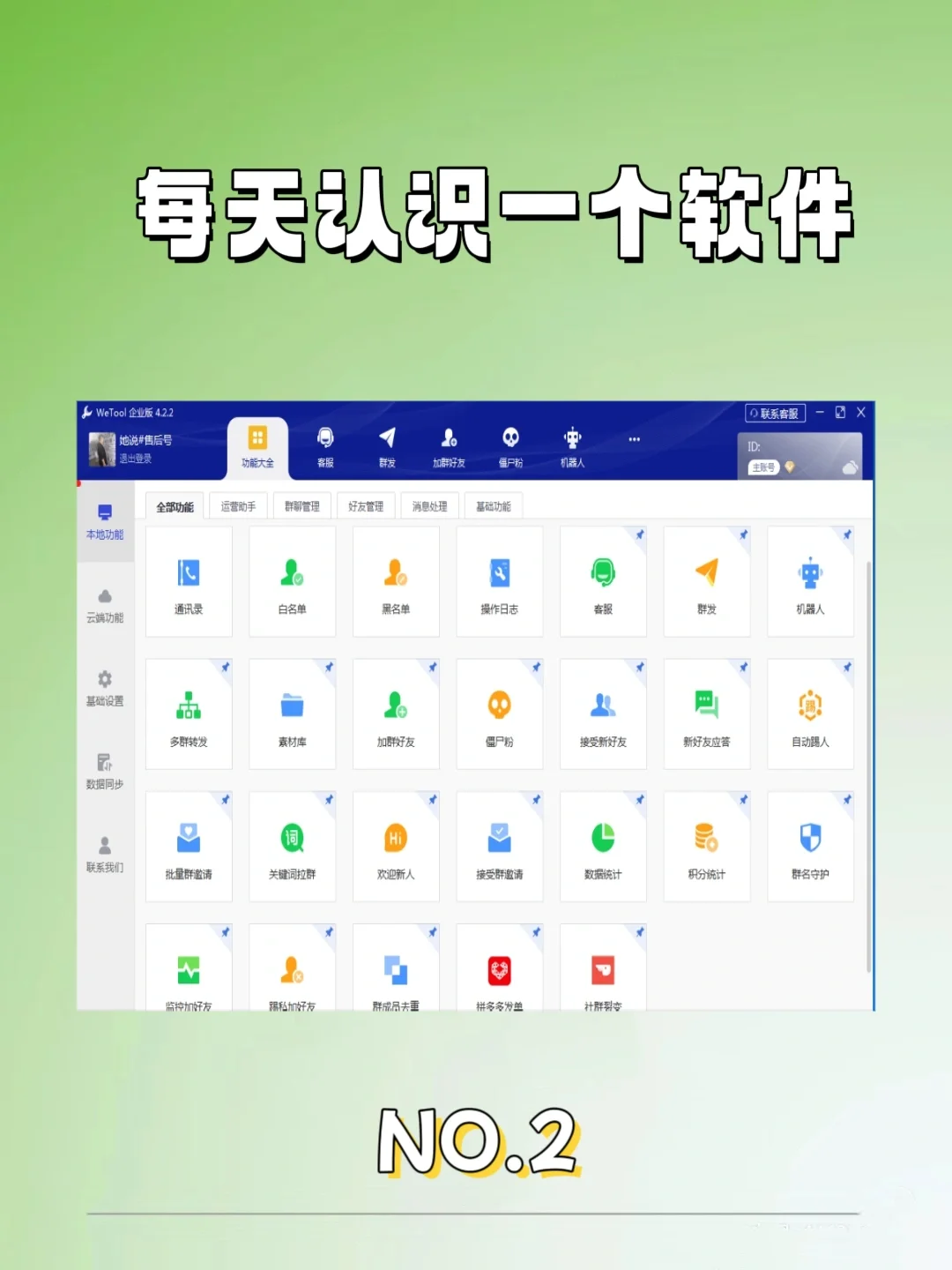 每天认识一个软件wetool