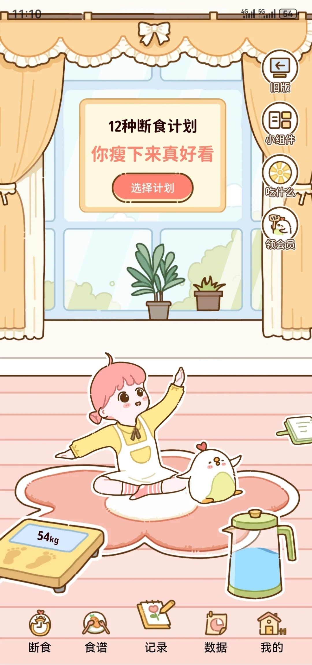 找到一款超级可爱的免费轻食APP