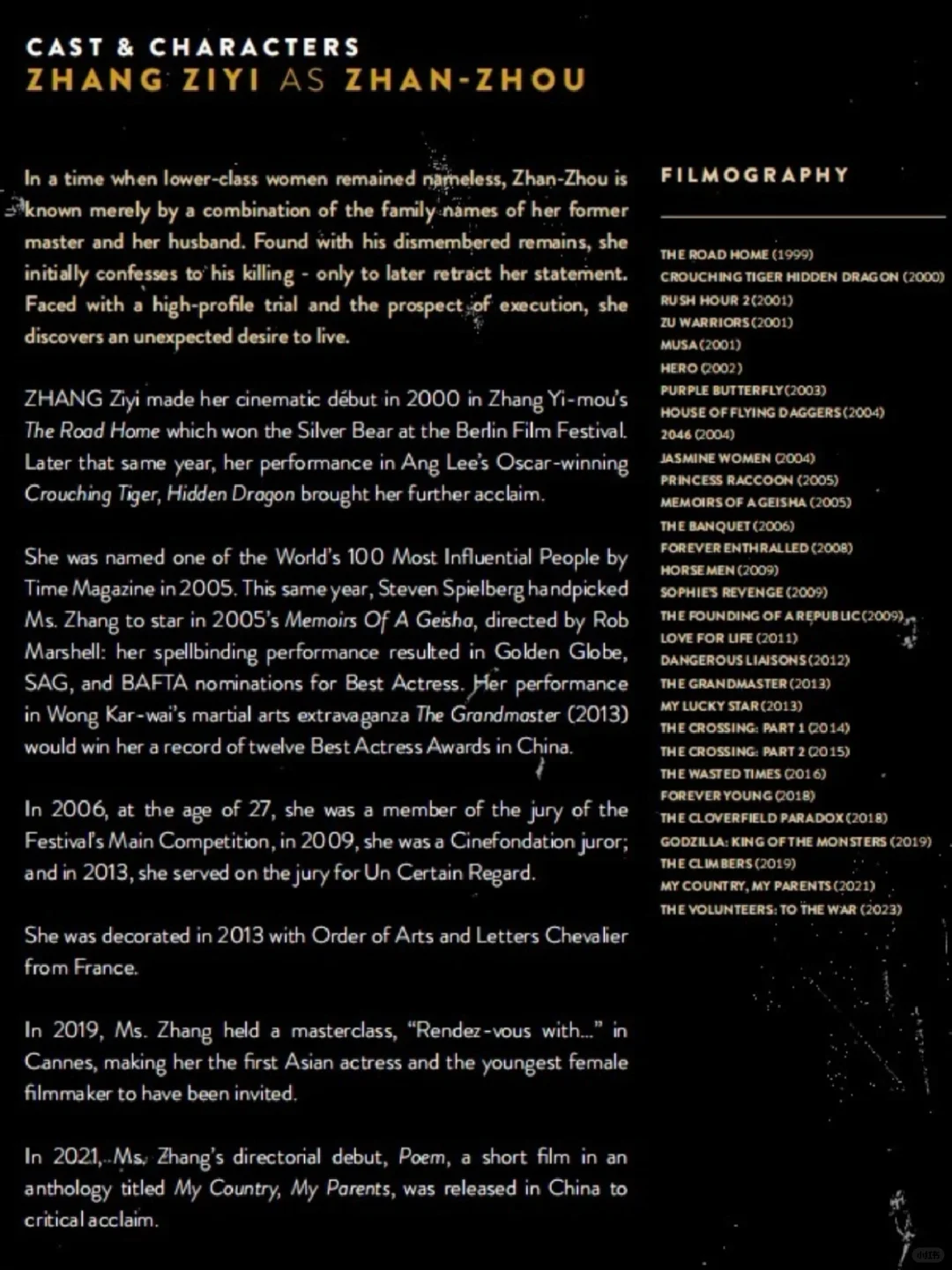 《酱园弄》戛纳电影节角色介绍——章子怡篇