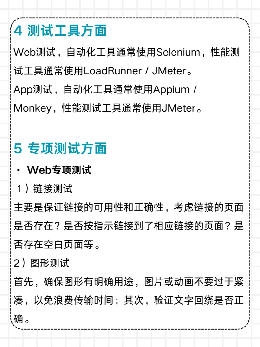 软件测试：Web测试与App测试的区别