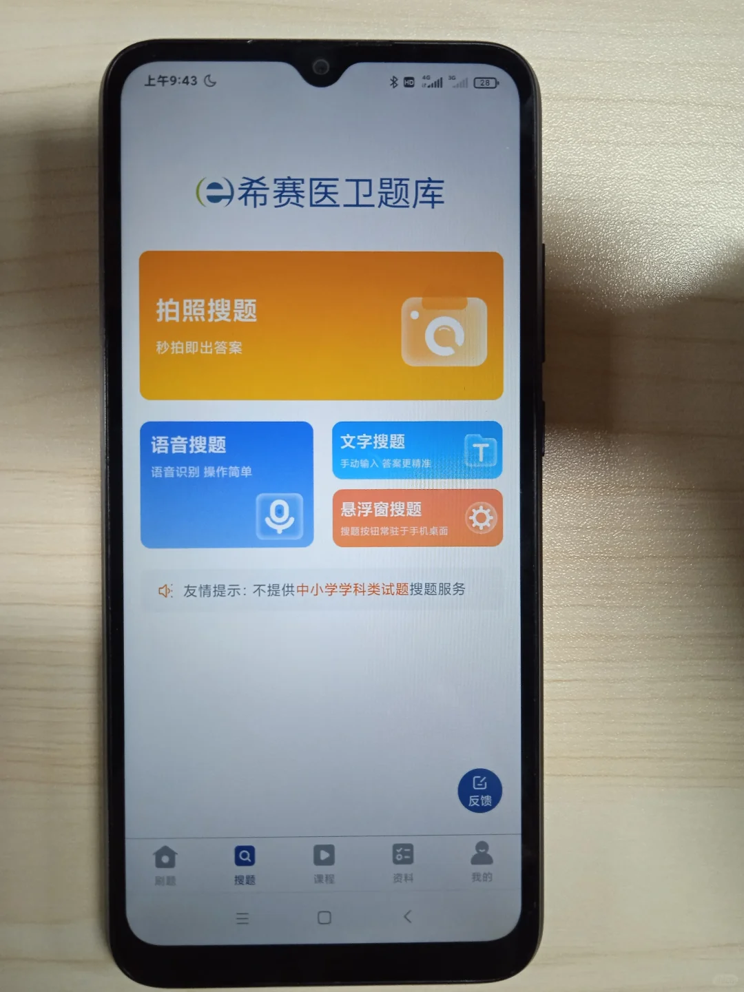 拜托！这个三基APP真的很好用