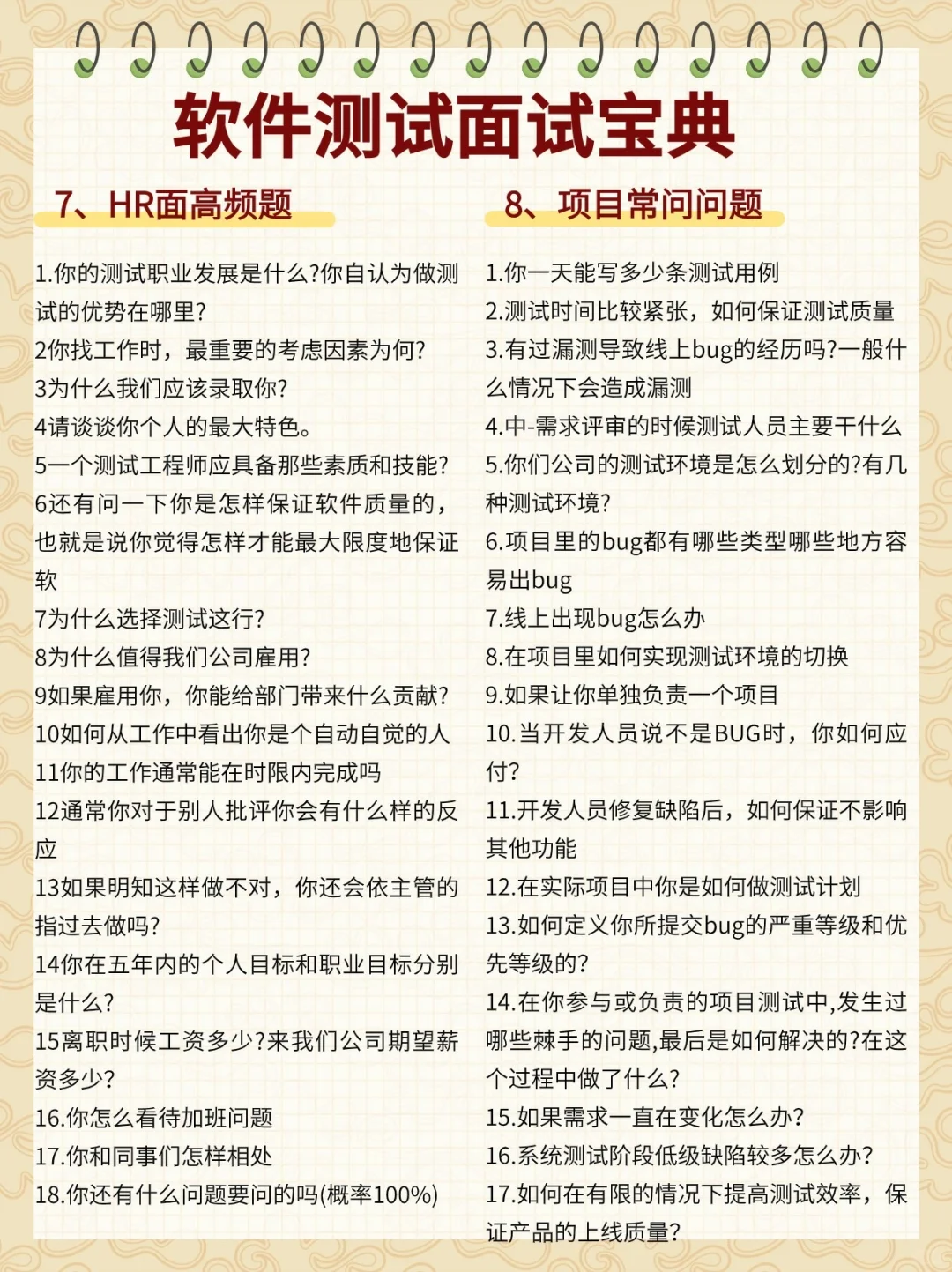 ❗软件测试背题模式，真的太爽爽爽啦😄