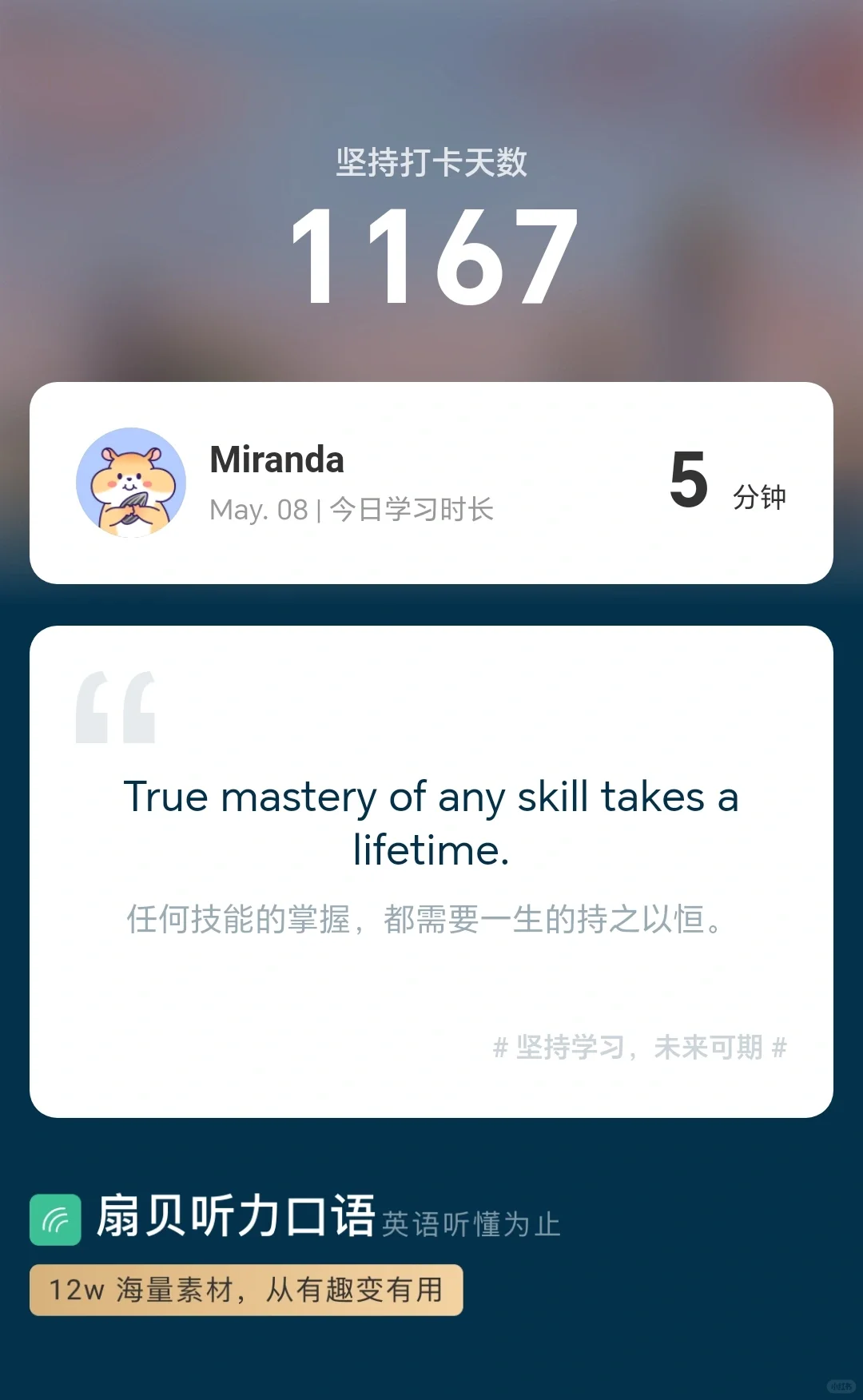 分享个自己在用的学英语软件