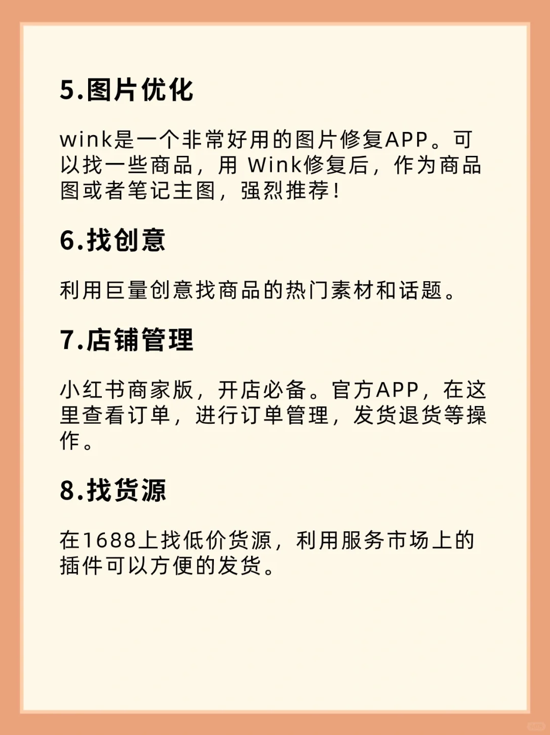 小红书开店必备宝藏APP