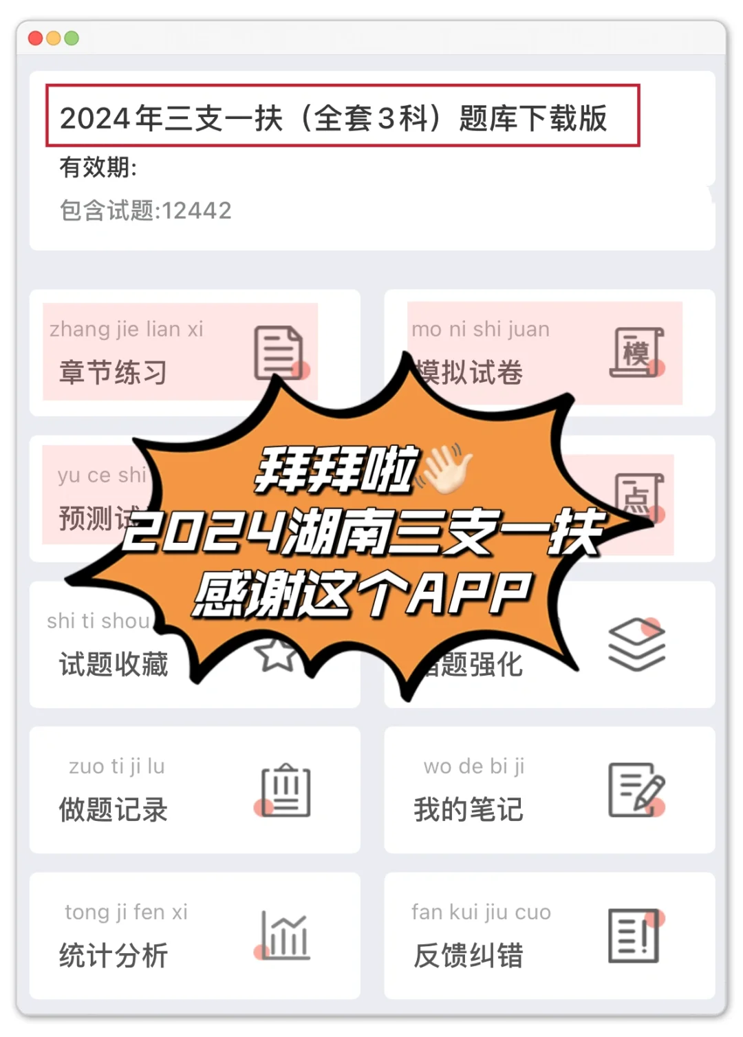2024湖南三支一扶 | 我要曝光这个刷题app‼️
