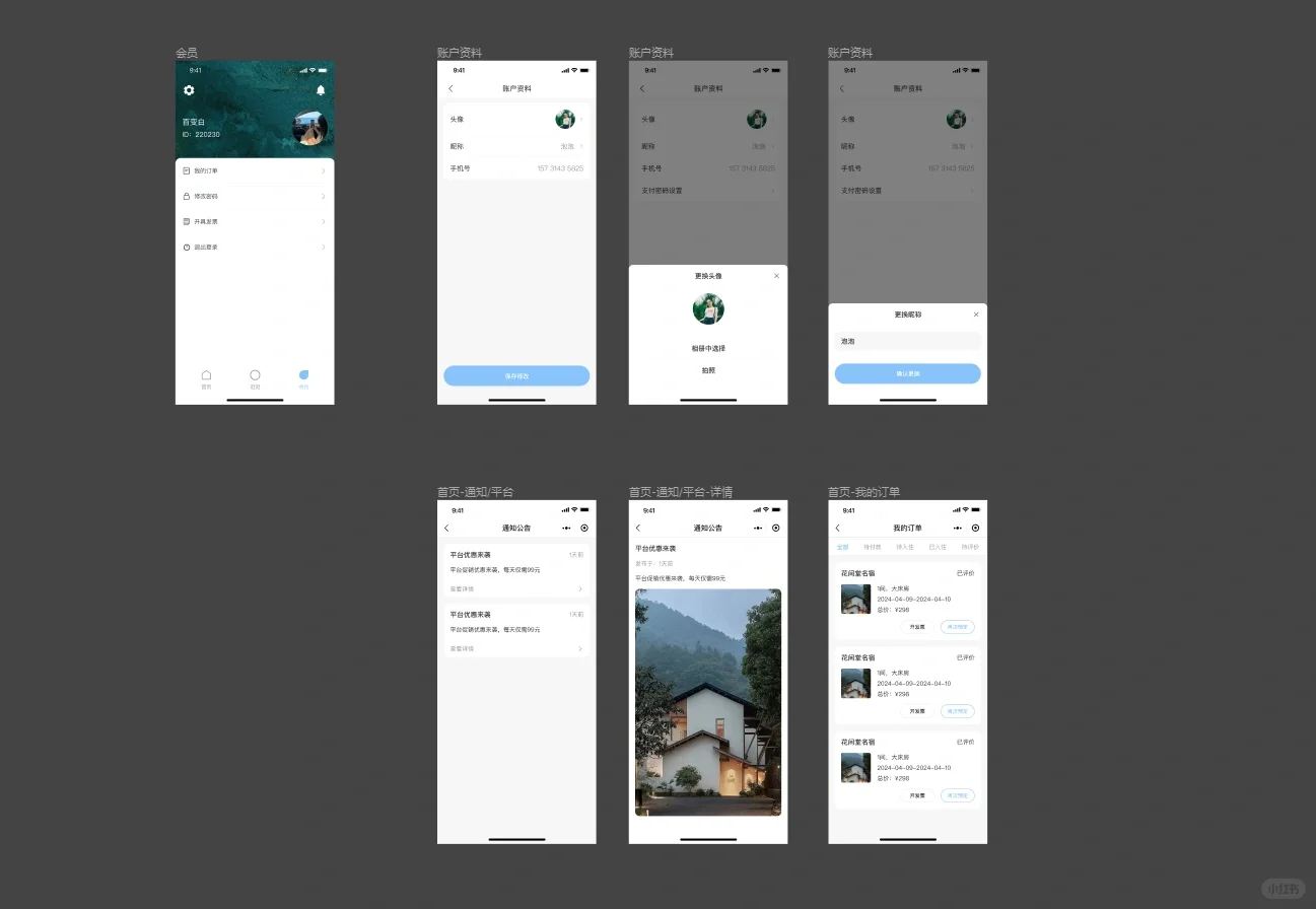 民宿类app设计，源文件