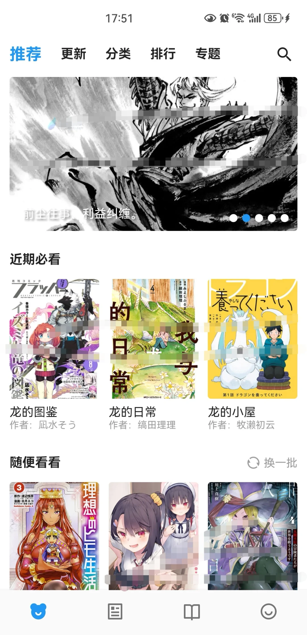 我发现个免费漫画app！！