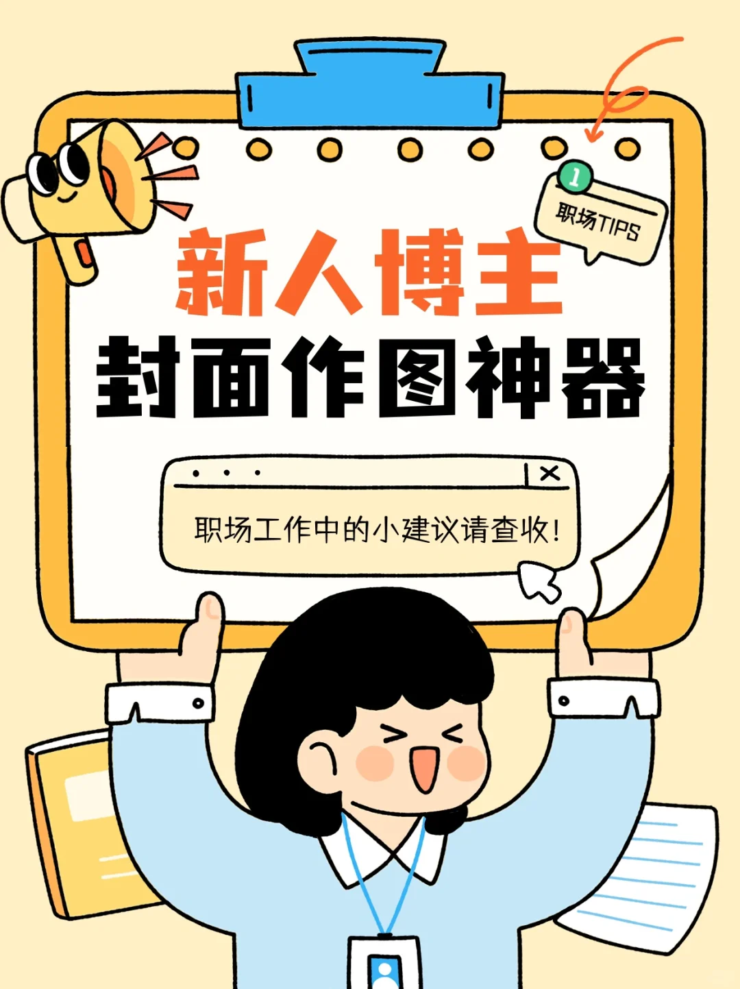 新媒体人👀千万别爱上封面图制作App🤫