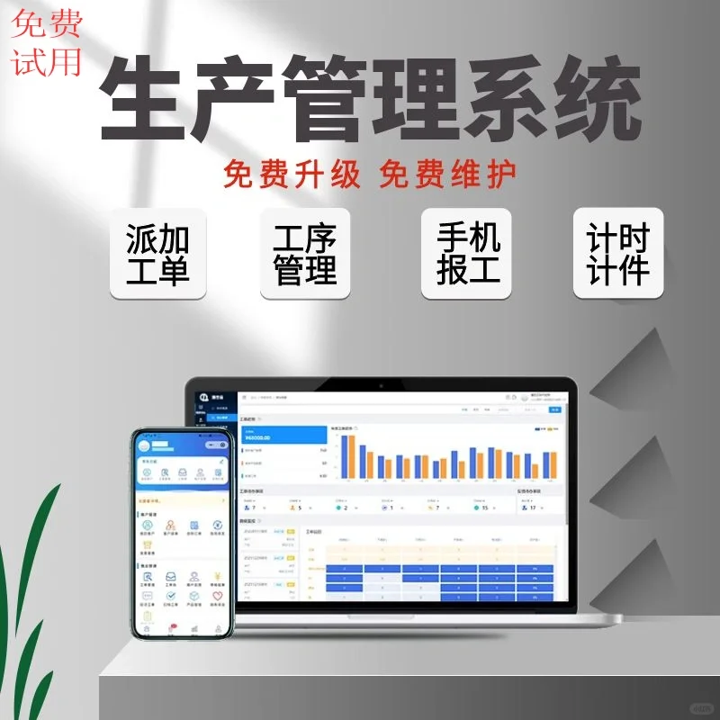 mes生产管理系统软件工单管理工序进度扫快工