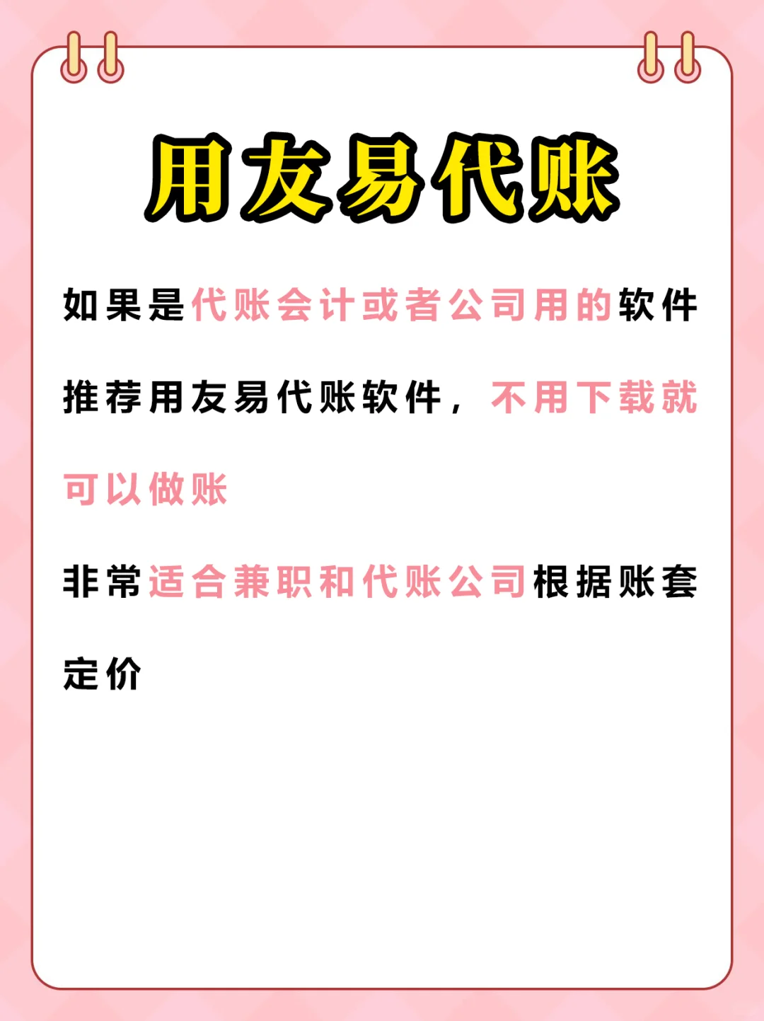 用友4款财务软件,有啥区别,怎么选?