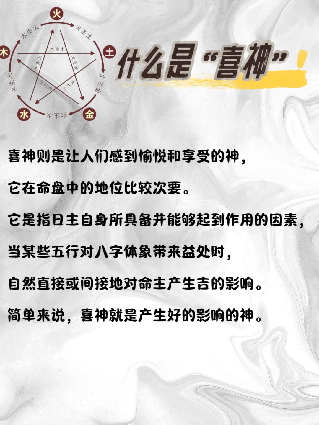 App软件找到喜用神准确吗?