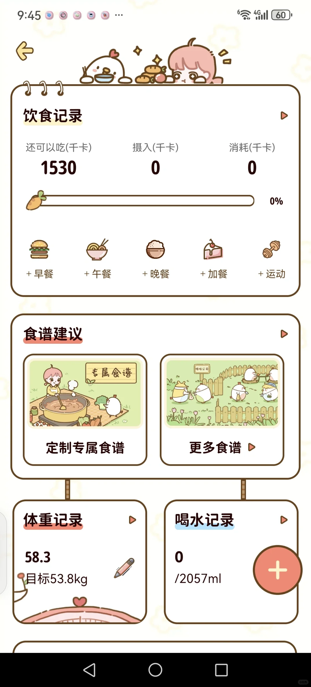 免费领减肥APP啦，需要20个赞