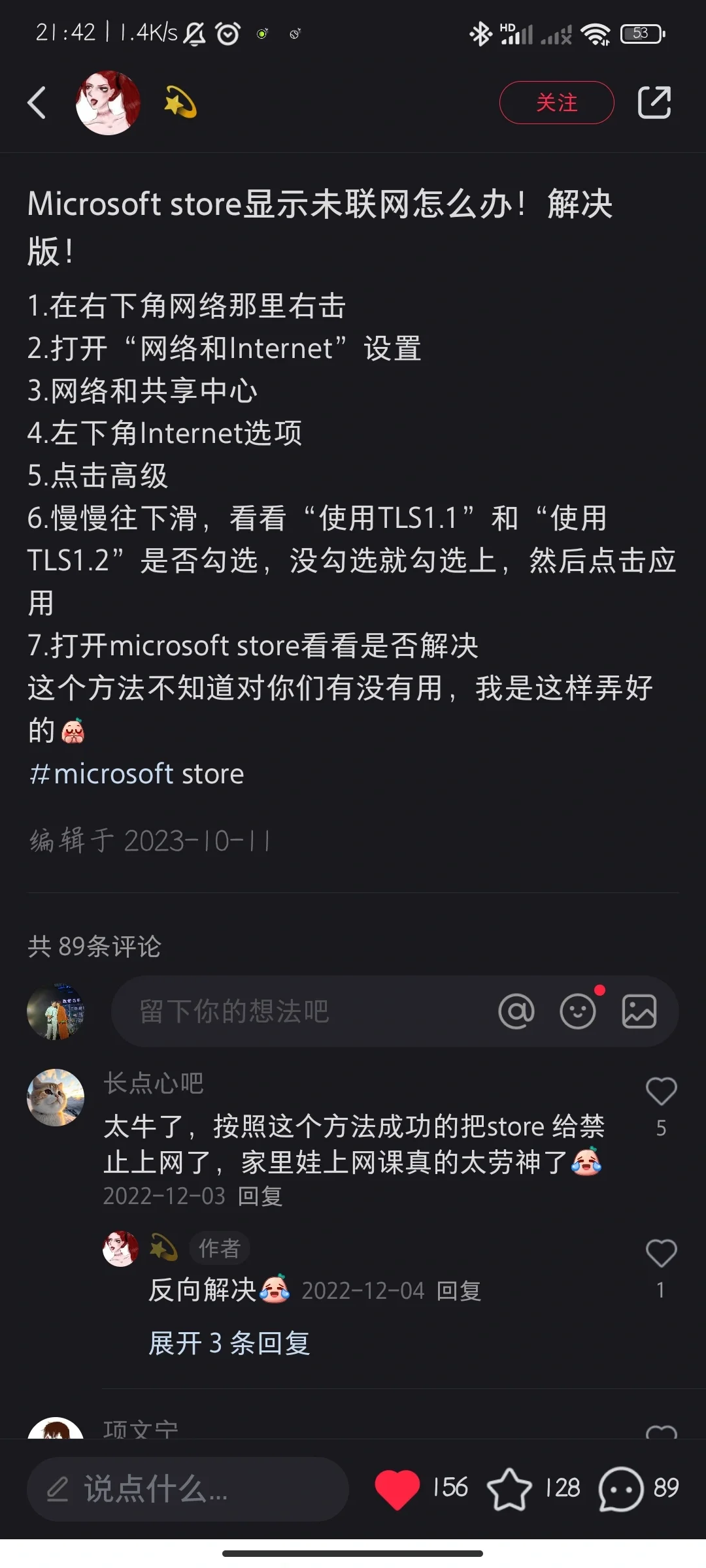 电脑OneNote时隔半年终于联网登录！！！