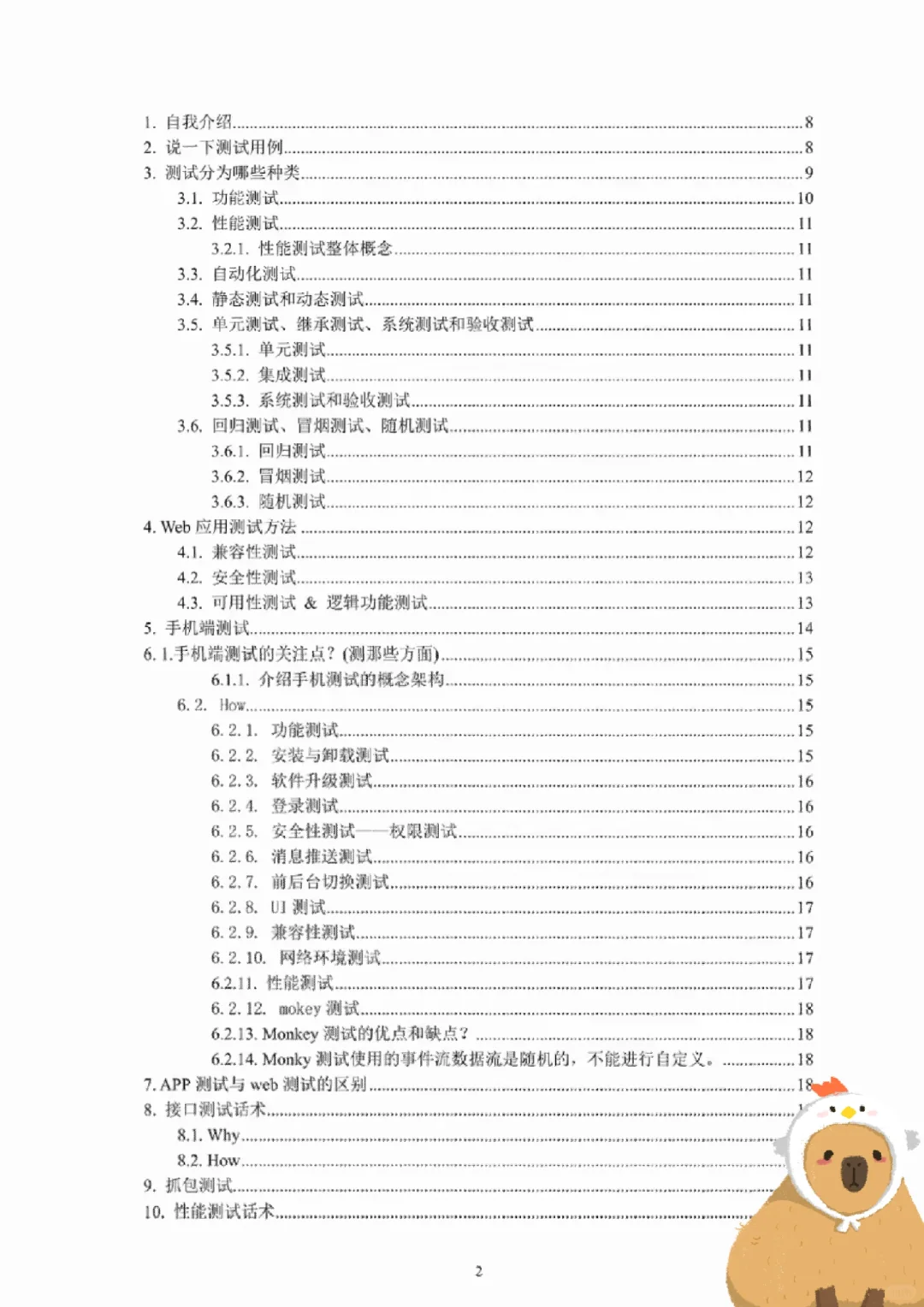 2024下半年软件测试面试全方位话术!新版