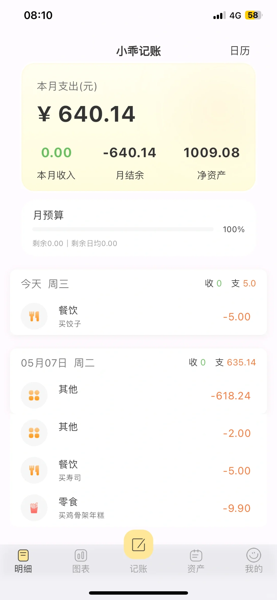 超级好用的记账APP