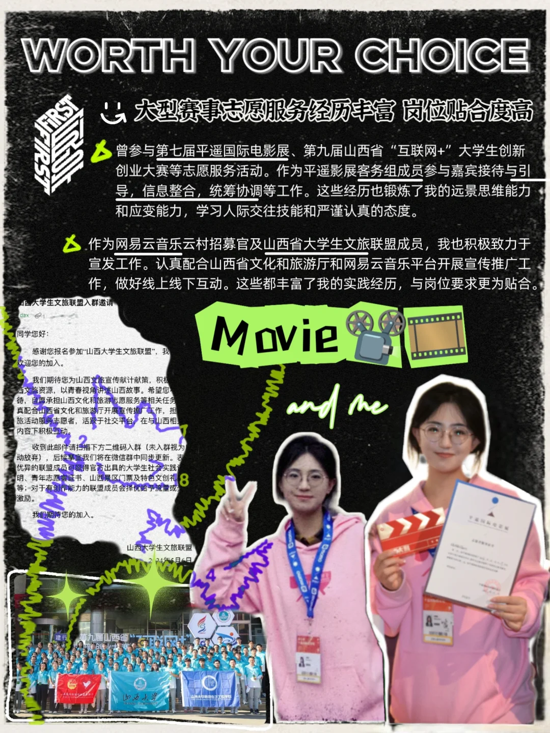 FIRST青年电影展|志愿者自荐👋🏻