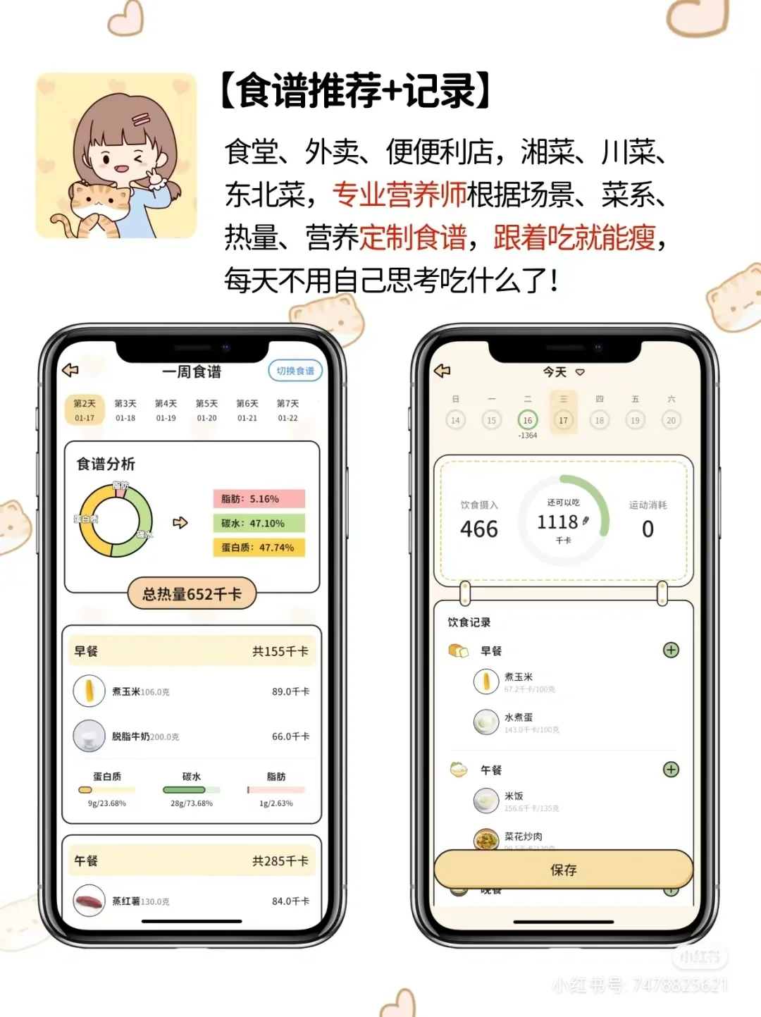 免费app喵喵轻断食