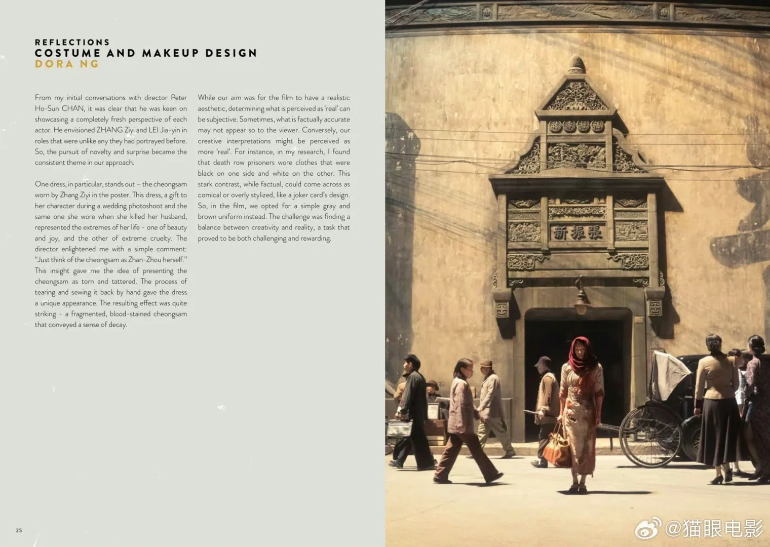 戛纳国际电影节曝光电影《酱园弄》介绍手册