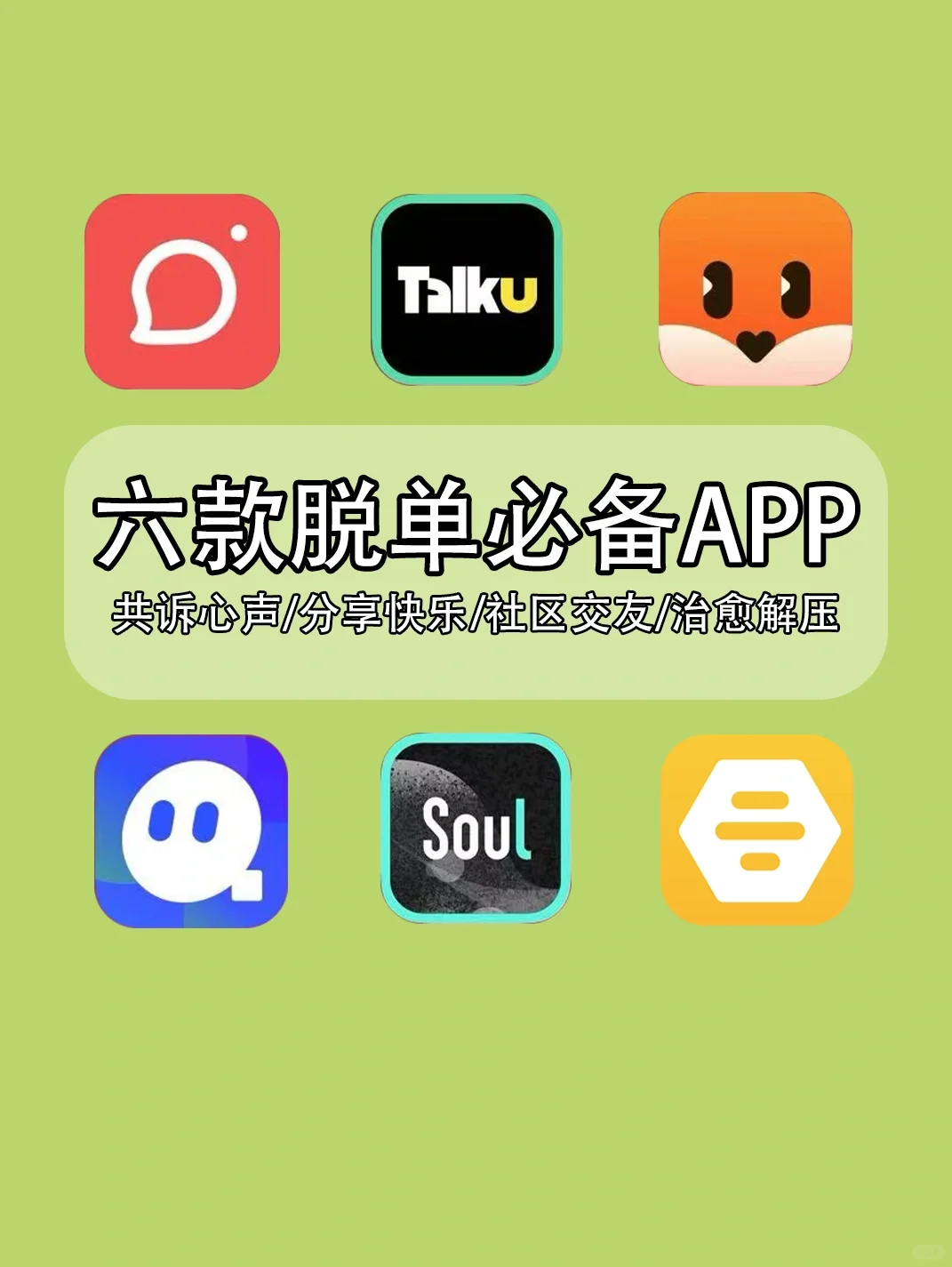 社会软件中的效率王!看看谁是强者里的王者!