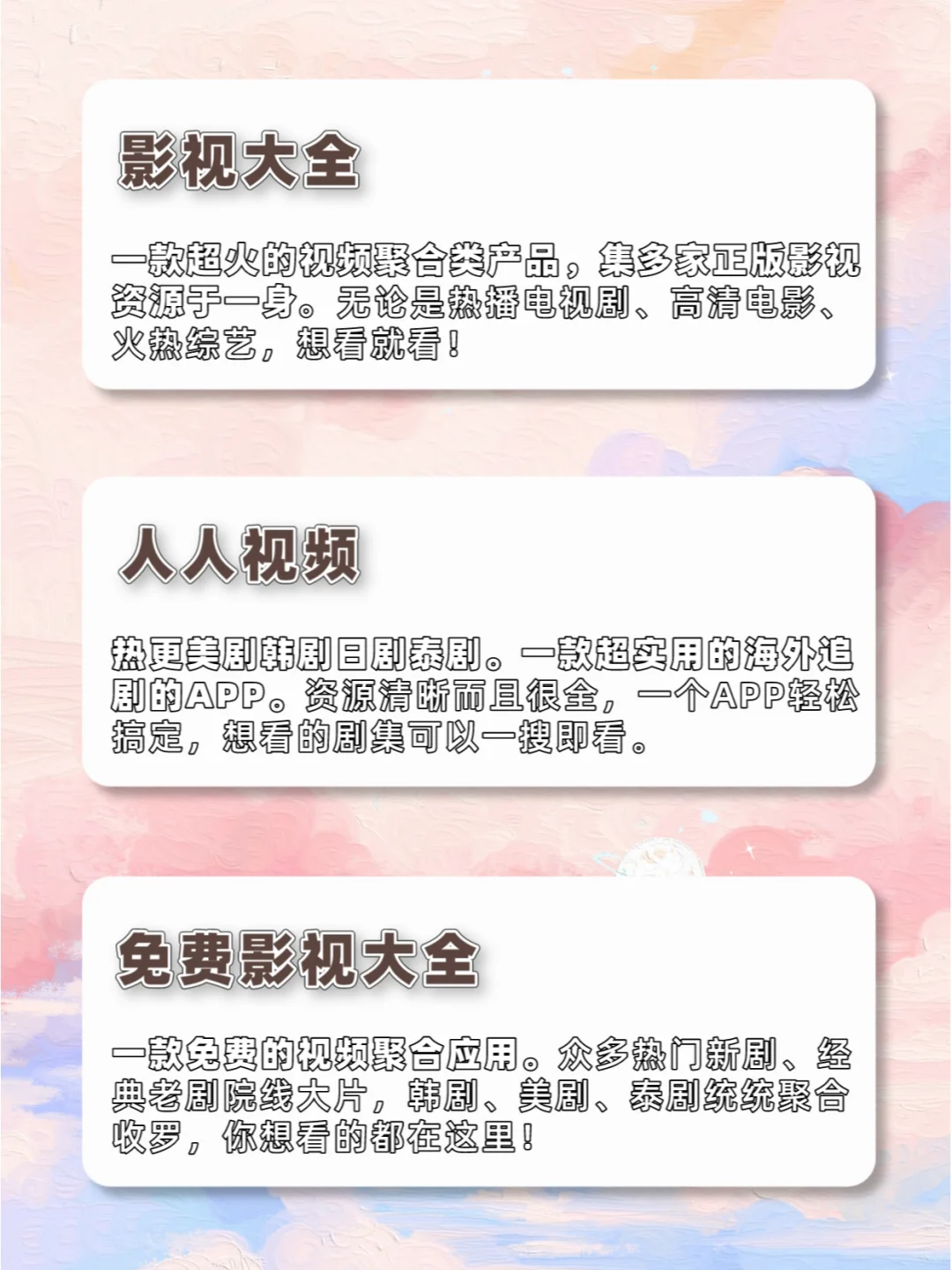 追剧女孩很难不爱💕的宝藏APP，码住🌈