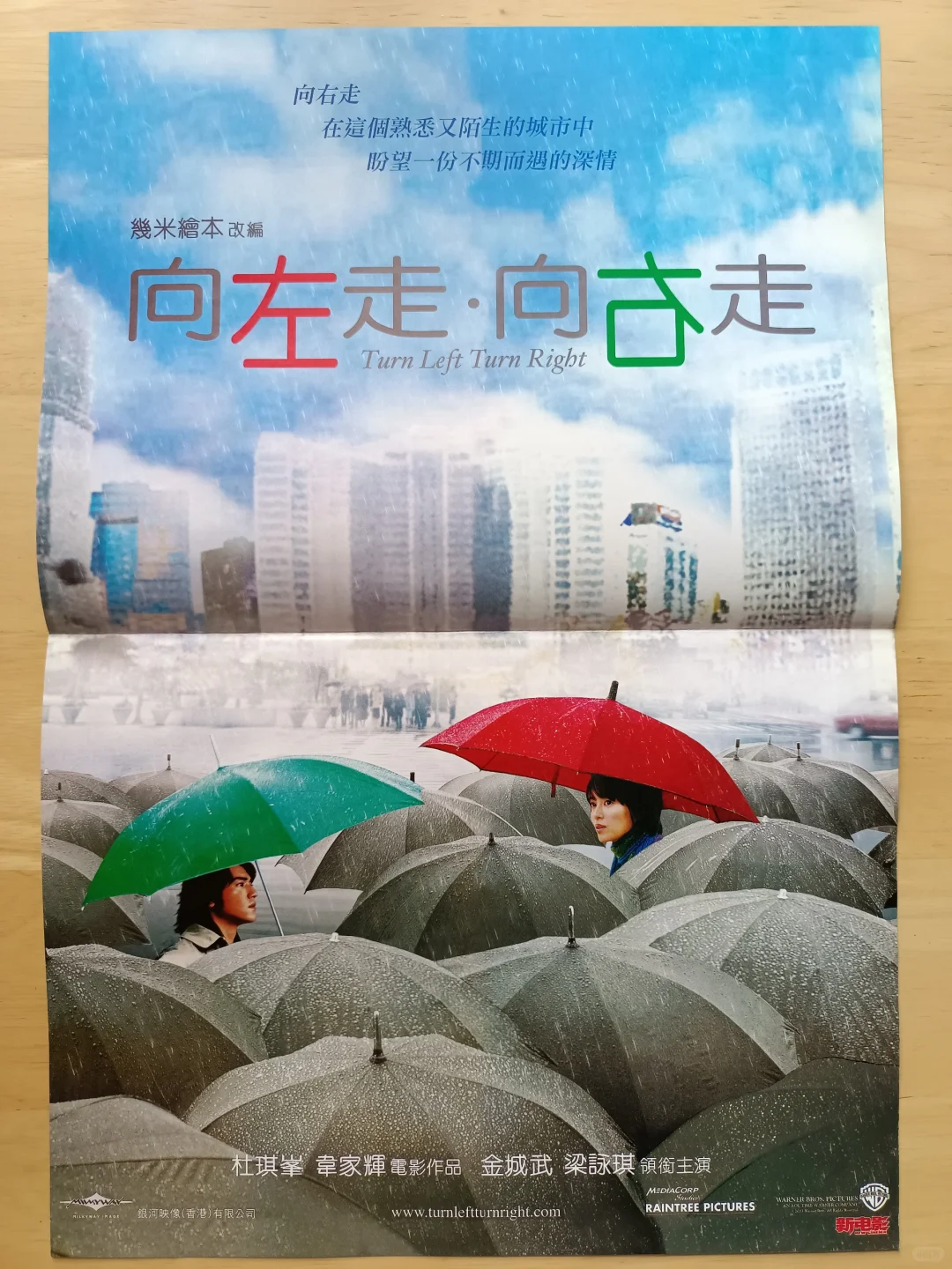 金城武、梁咏琪【向左走.向右走】电影海报
