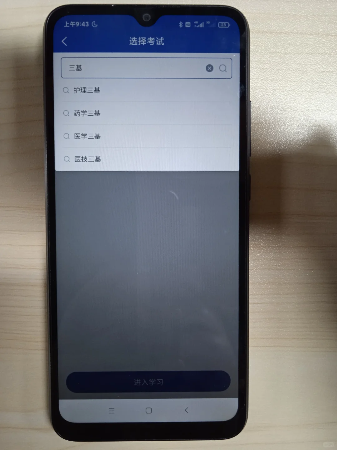 拜托！这个三基APP真的很好用