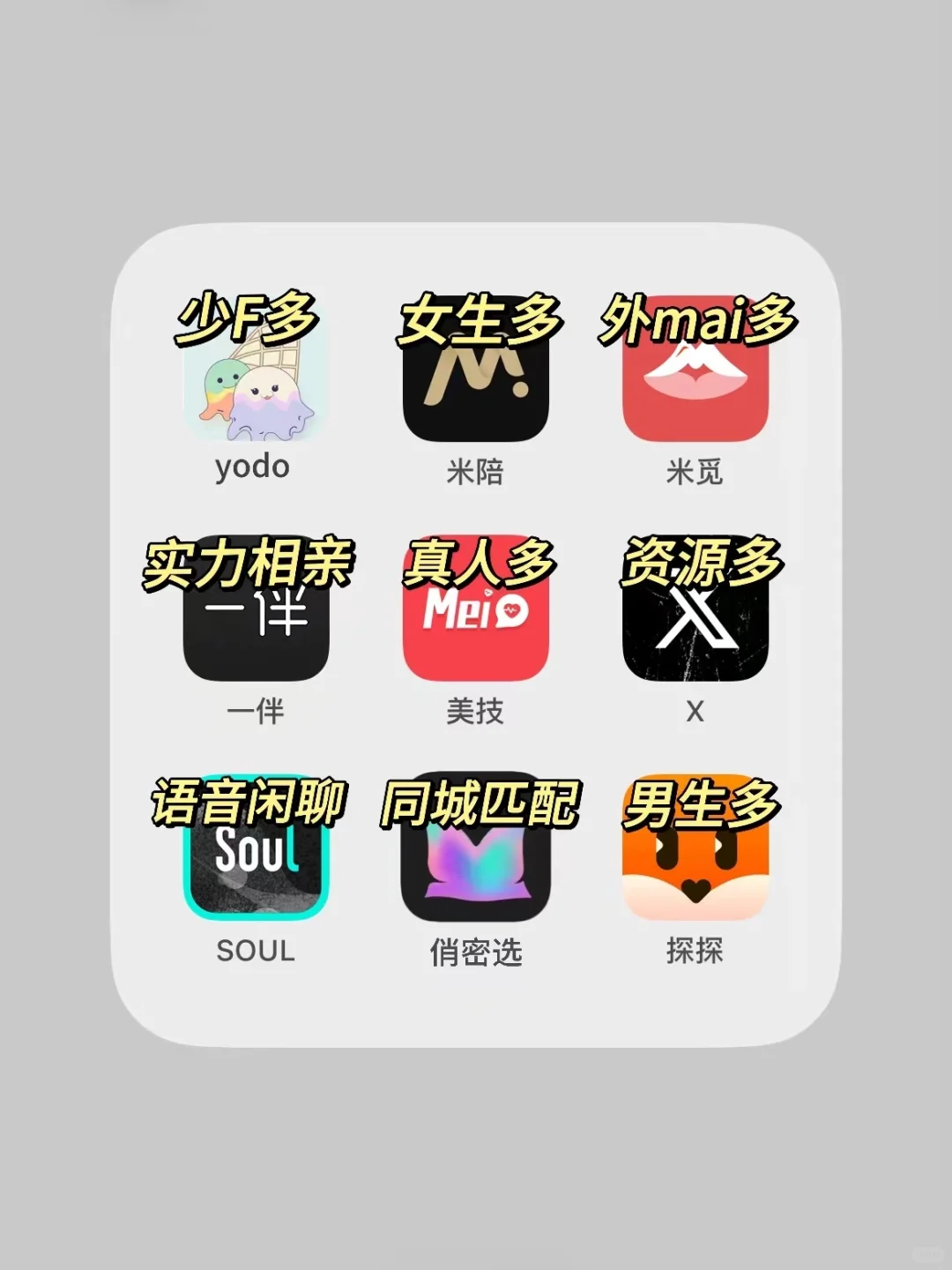 我自己在偷偷用的交友软件！你居然还不知道