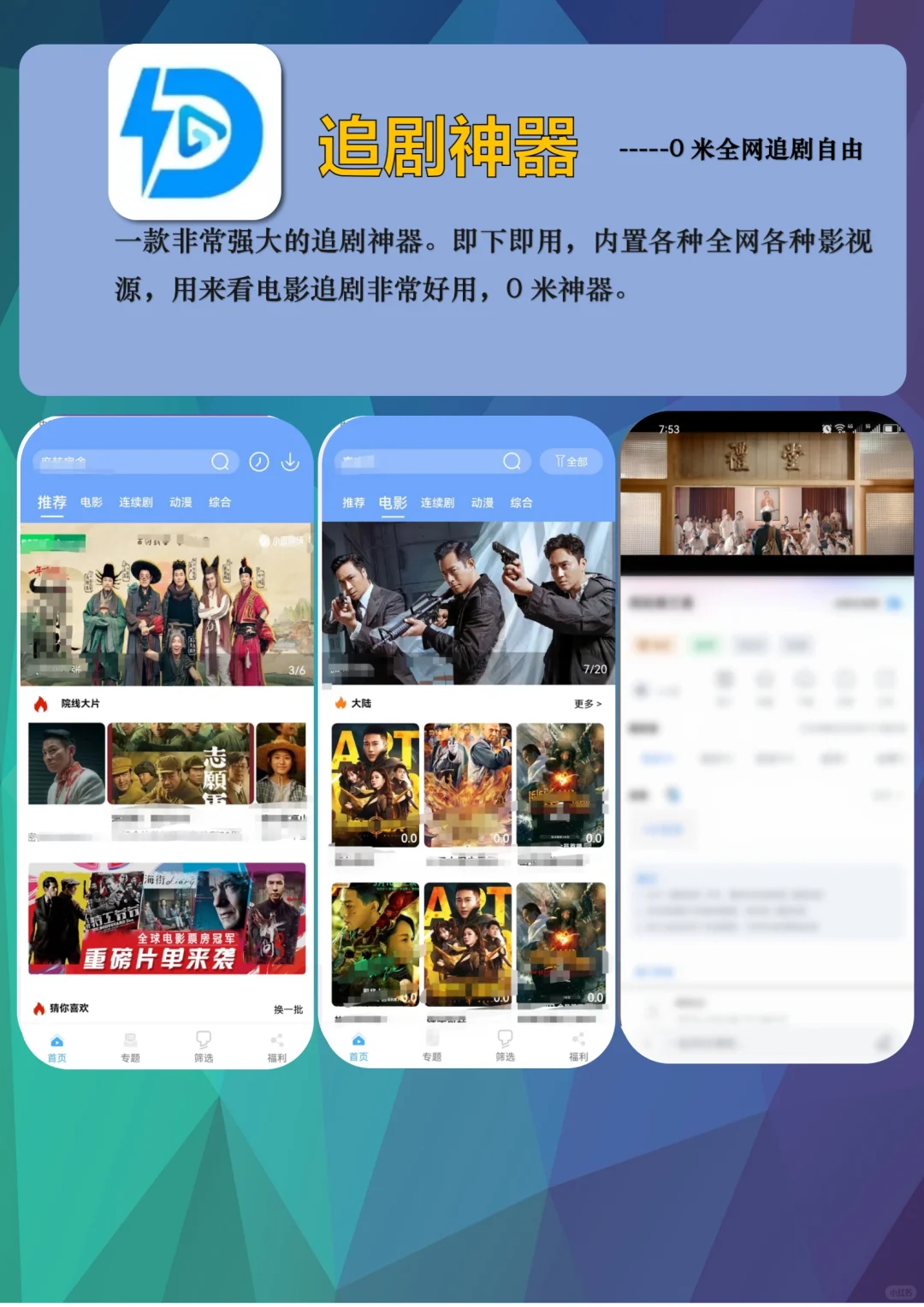 我的免费全网追剧app神器！！全都在这里了