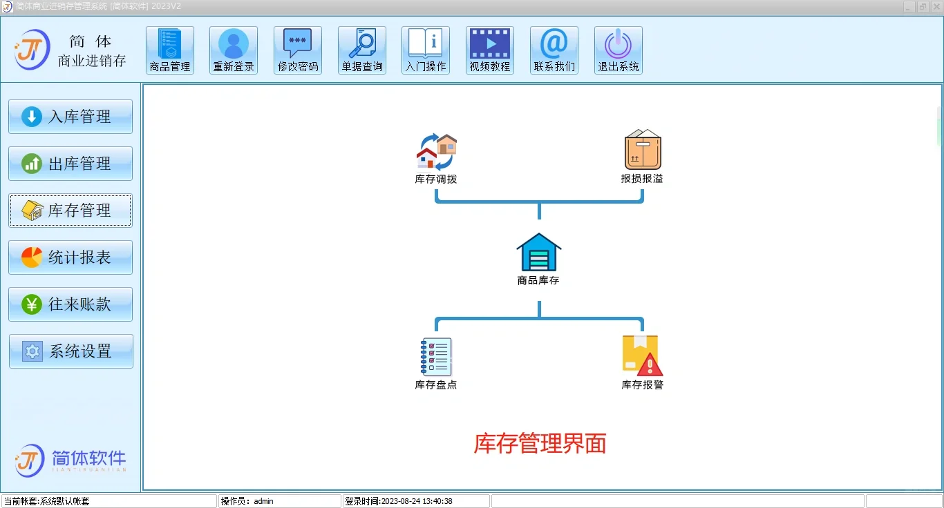 免费版进销存管理系统软件也还不错呀!