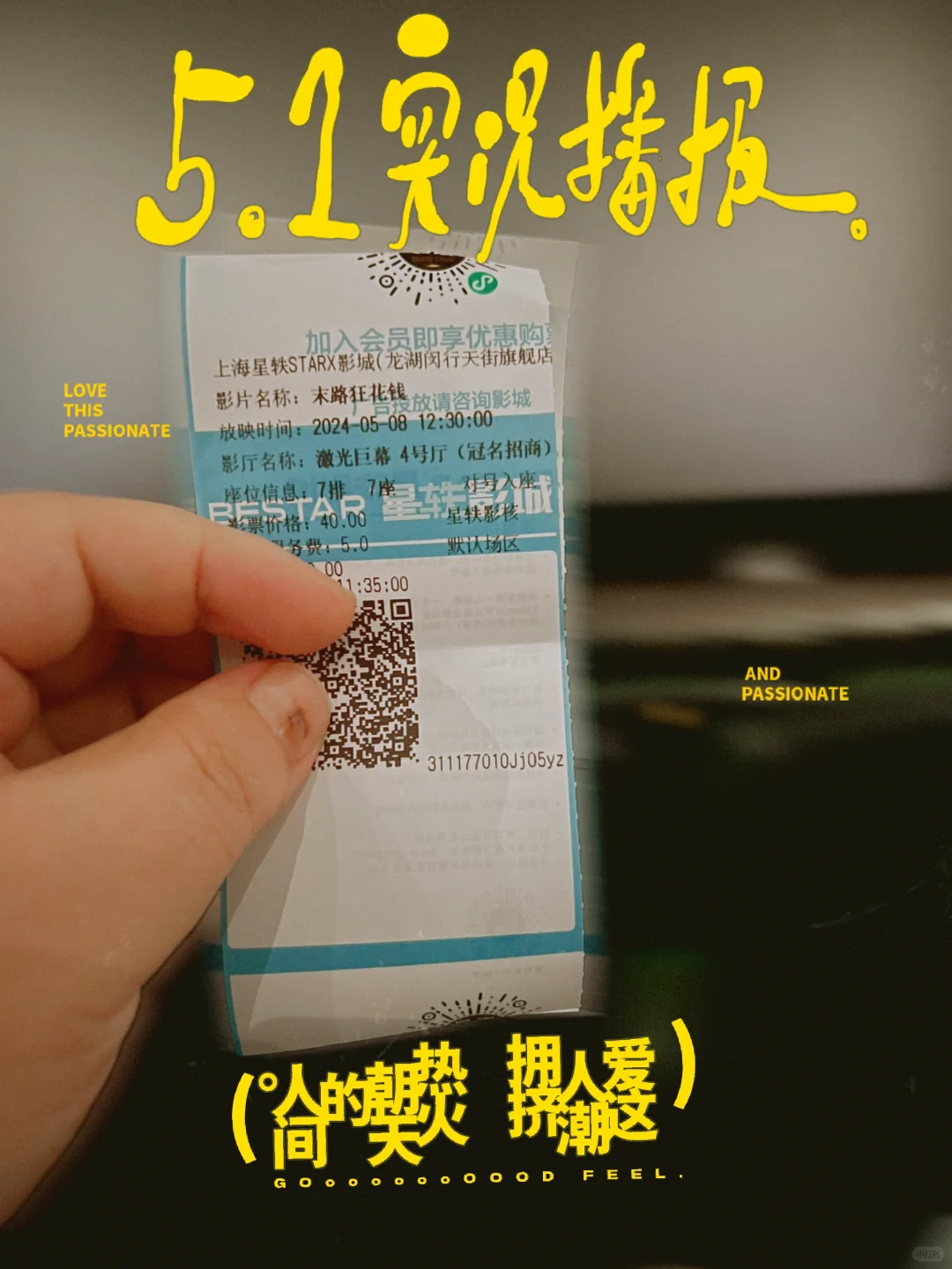 电影包场末路狂花钱支持贾冰一下