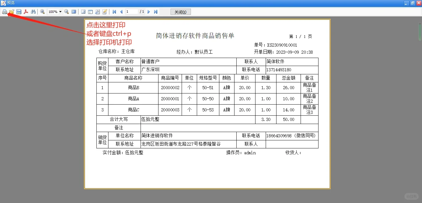 简化版的仓库管理软件简单安全稳定
