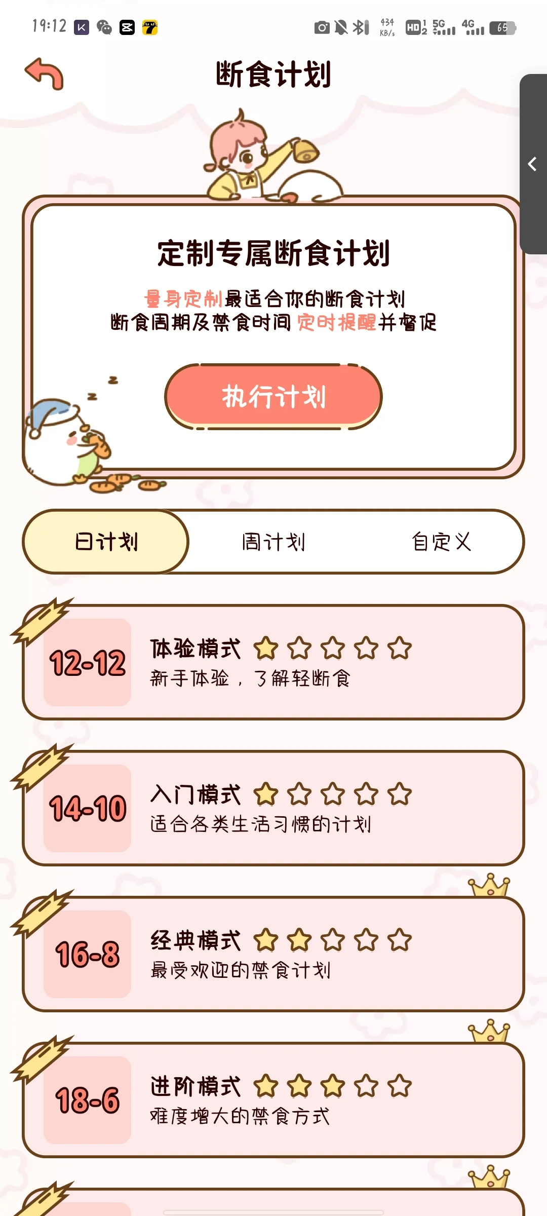 一款免费好用的减脂APP