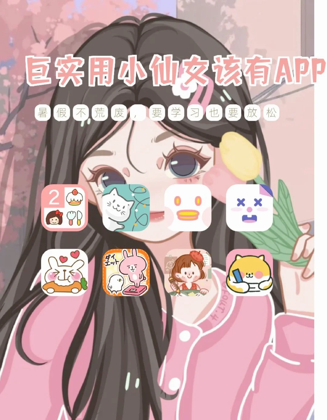 手机里要有的神仙APP🌟