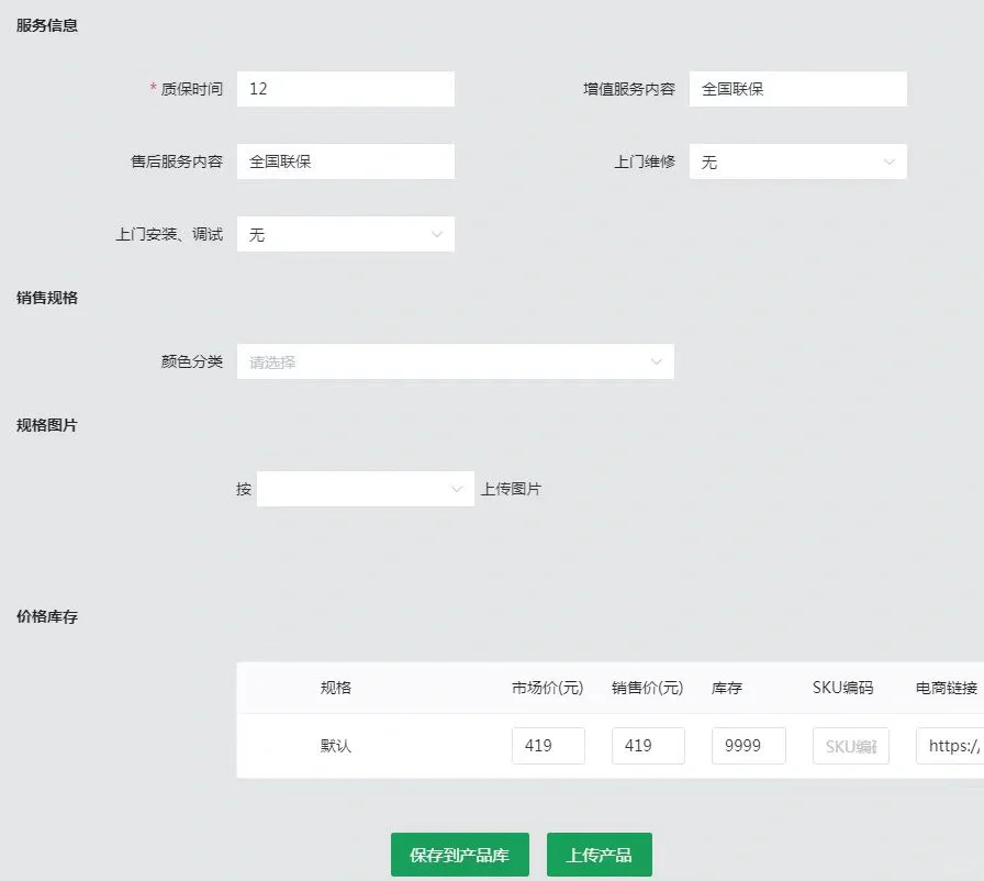 上架软件一键采集，自动填充参数图片！