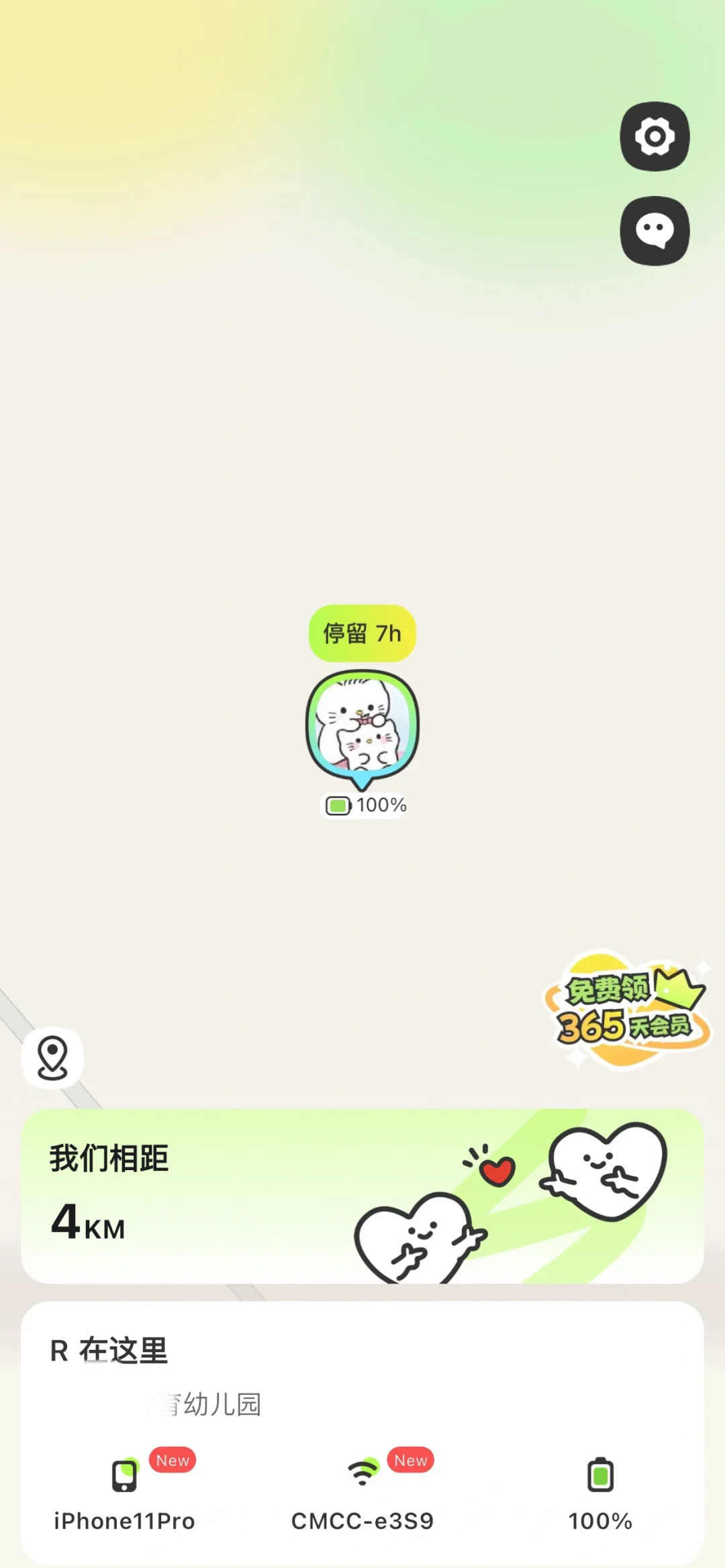 情侣定位app分享