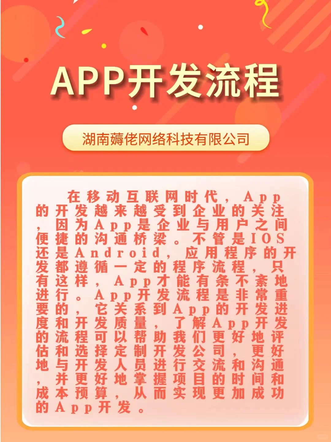 APP开发流程详细介绍～