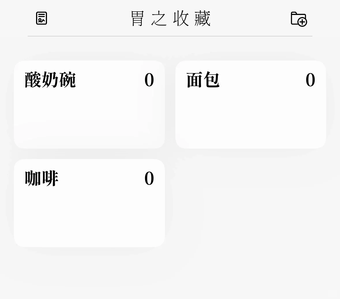 胃之书app！！让Al进入减脂人的生活吧！