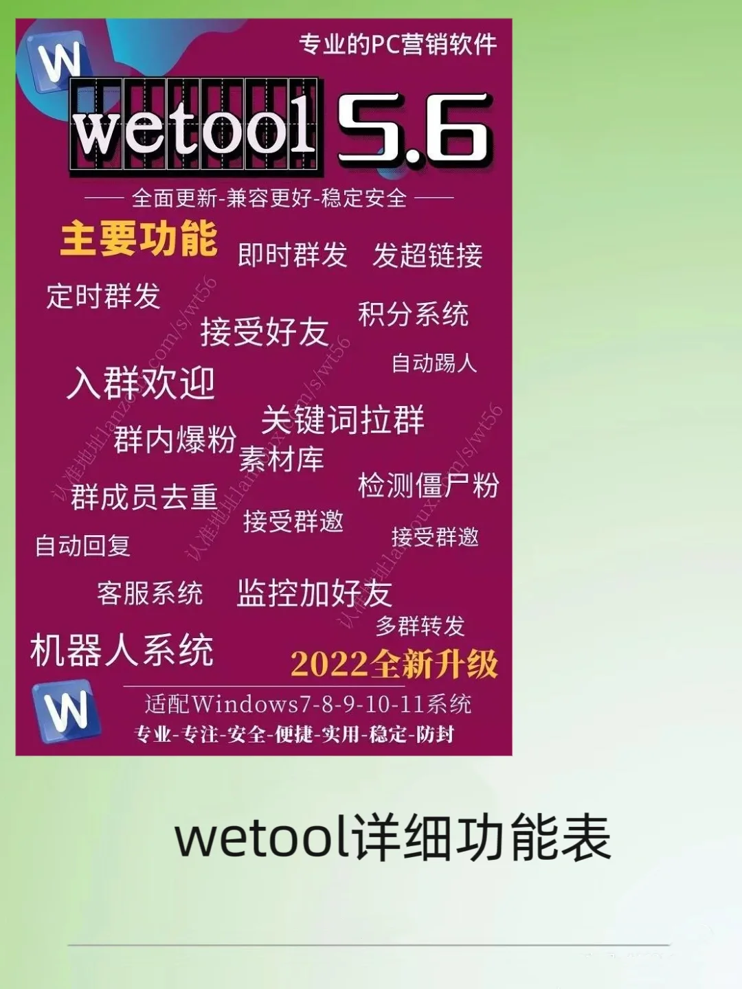 每天认识一个软件wetool