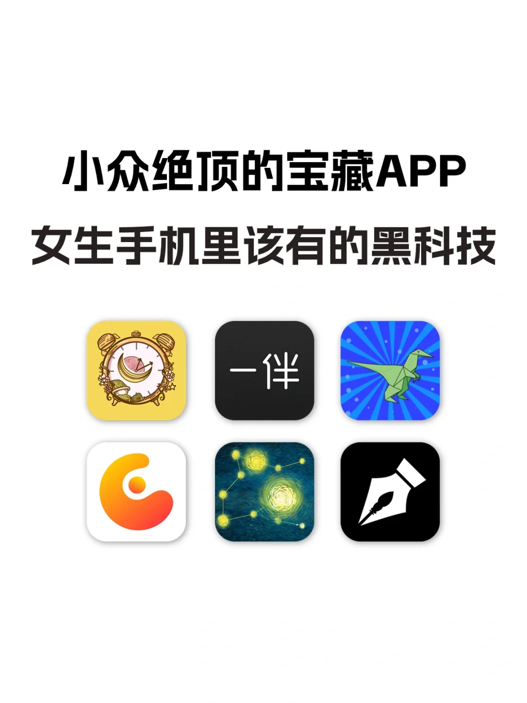 女生必备稀奇古怪好玩又实用的神仙APP!!