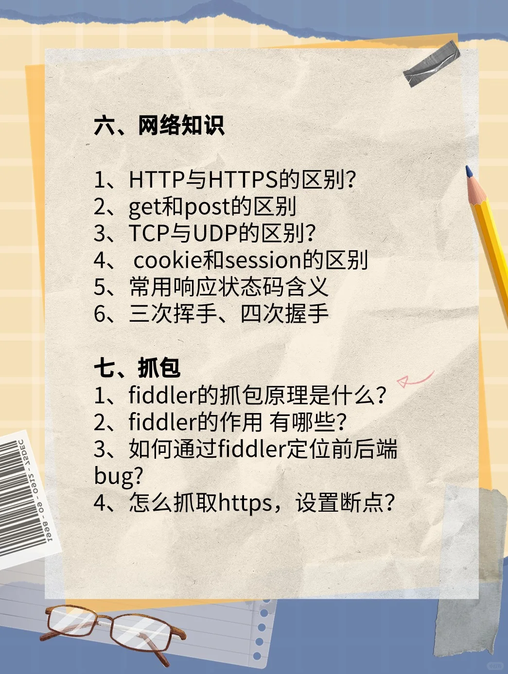 软件测试面试攻略!80%命中率!