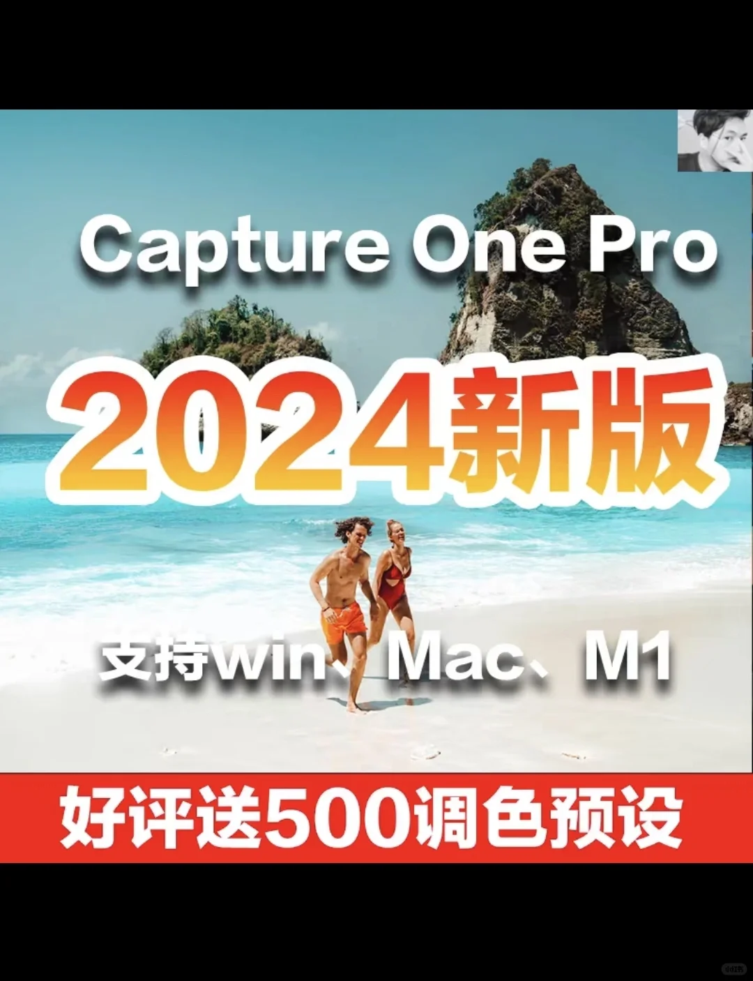 飞思Captureone软件下载使用教程-安装包