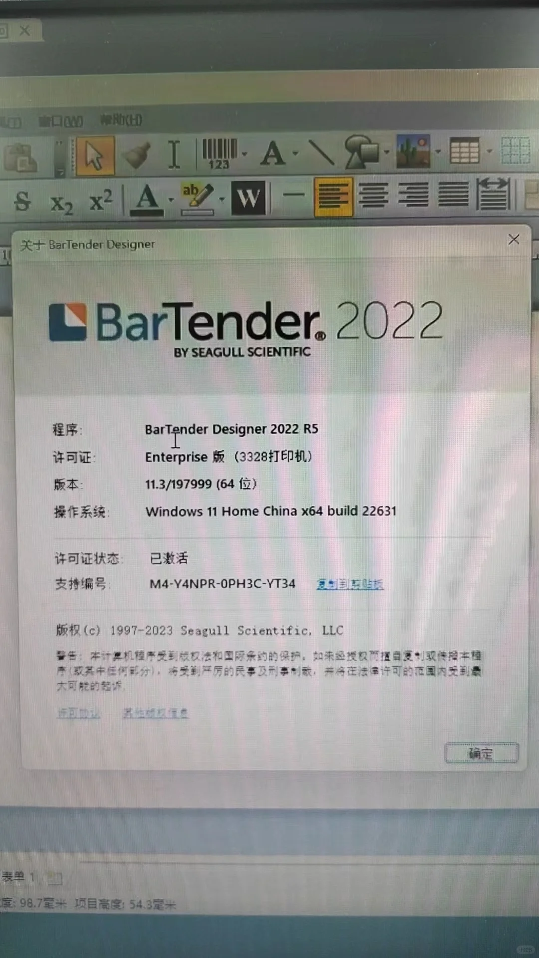 Bartender软件激活码+下载安装