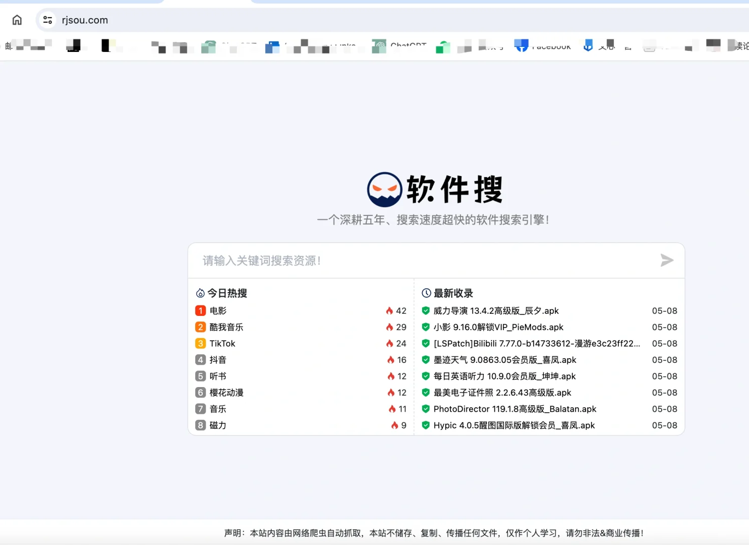 一个好用的软件搜索引擎